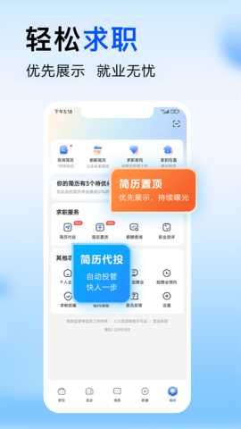 智通人才网截图4