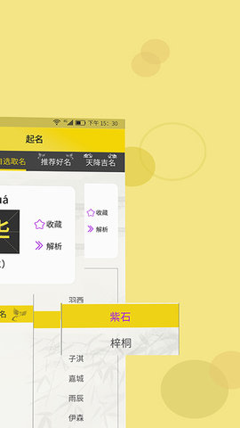 起名字截图3