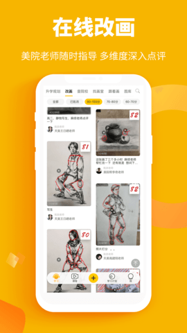 美院帮截图2