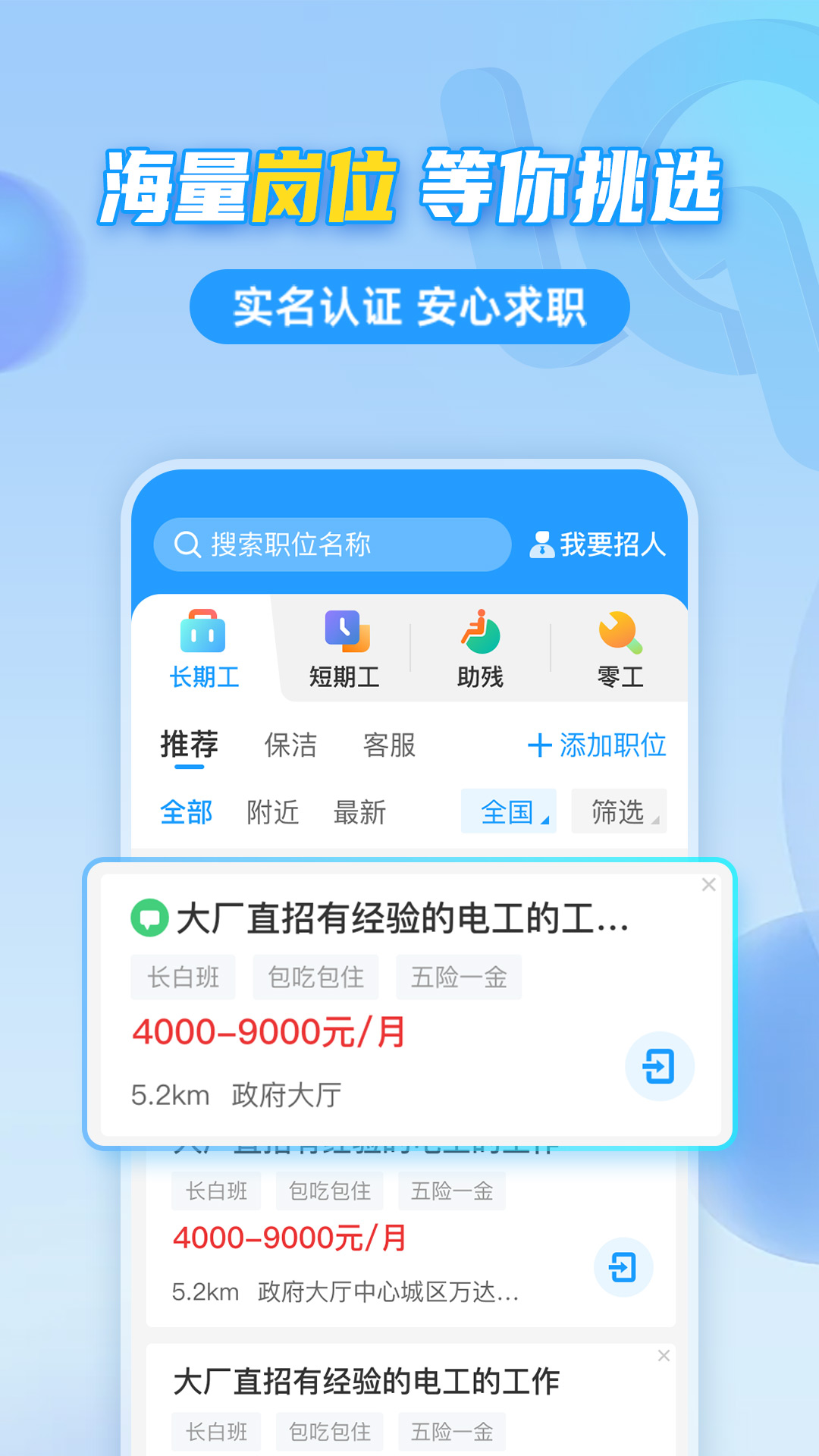 千万直聘