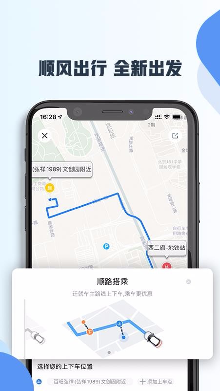 趣出行截图2