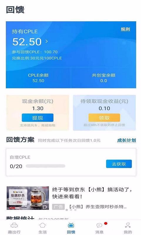 趣出行截图1
