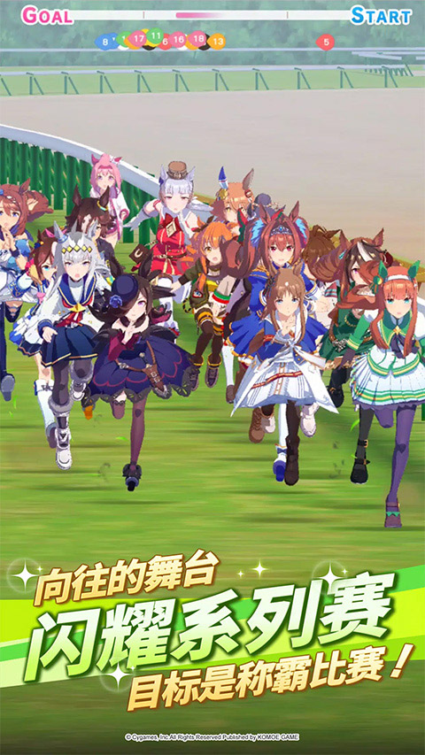 赛马娘台服最新版截图0
