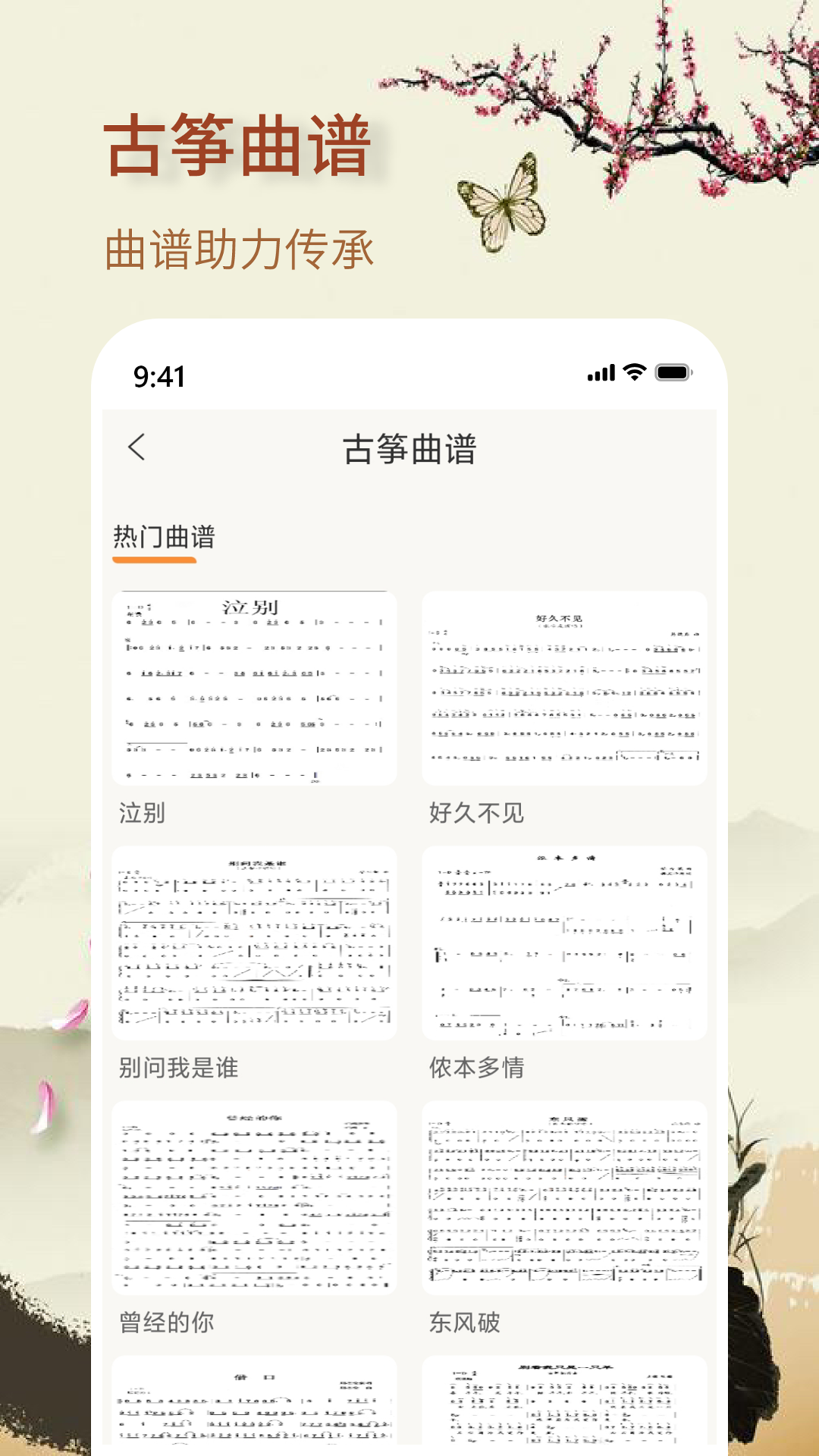 知音古筝截图2
