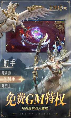 天使纪元截图2