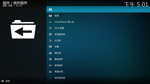 kodi截图1