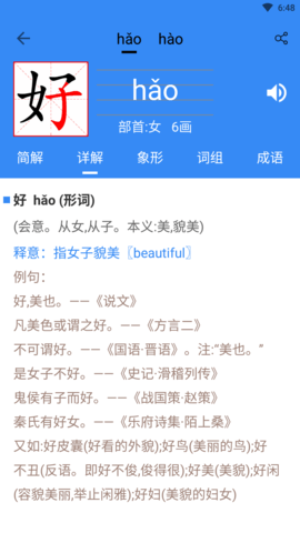 象形字典截图3