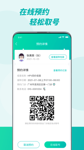 粤苗截图2