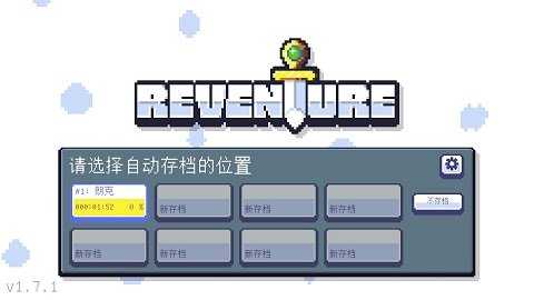 重生大冒险截图2