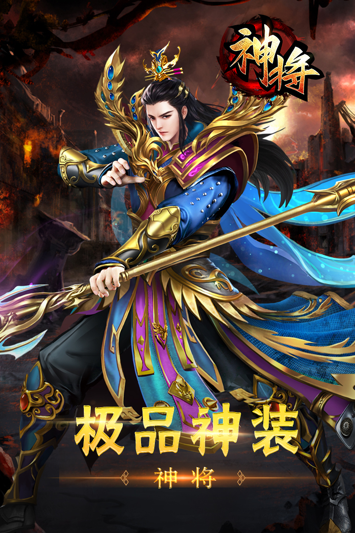 神将截图3