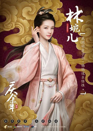庆余年