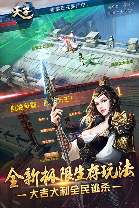 天子截图0