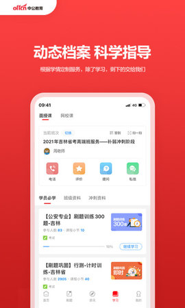 中公教育截图3