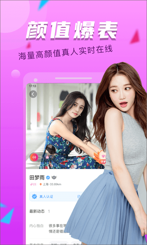 陌友探聊截图3