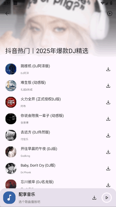 配享音乐截图1