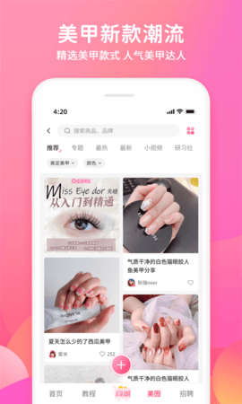 美甲帮截图3