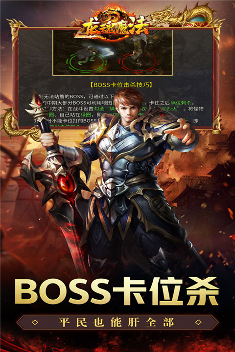 龙魂魔法截图4