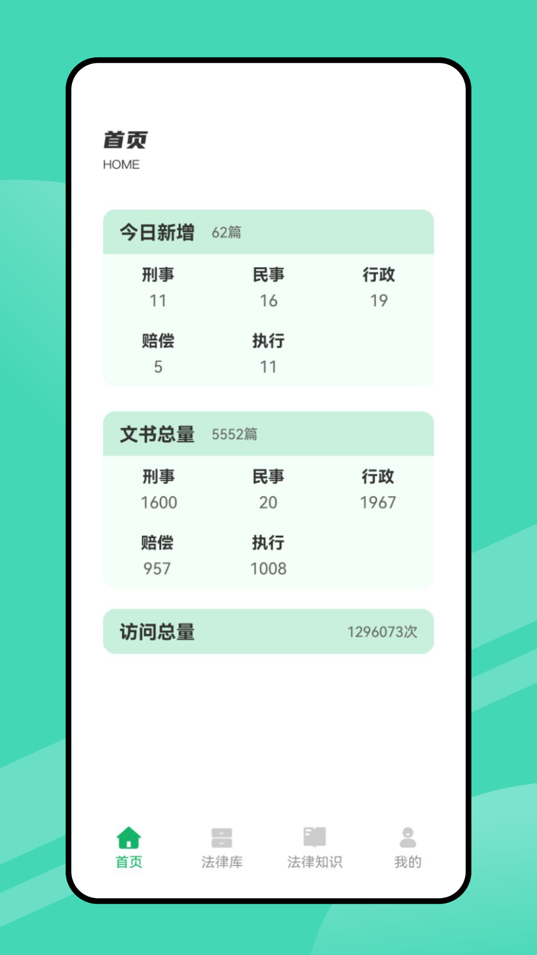 法律法规及司法解释速查