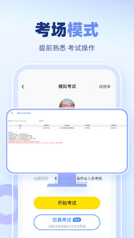 叉车考试宝典截图2
