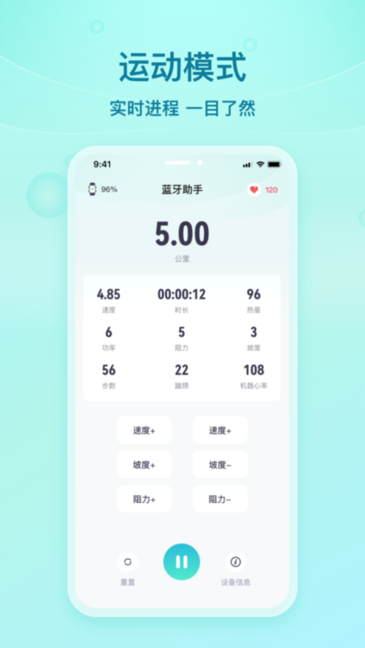 舒华蓝牙助手