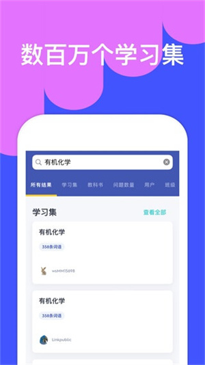 quizlet截图3