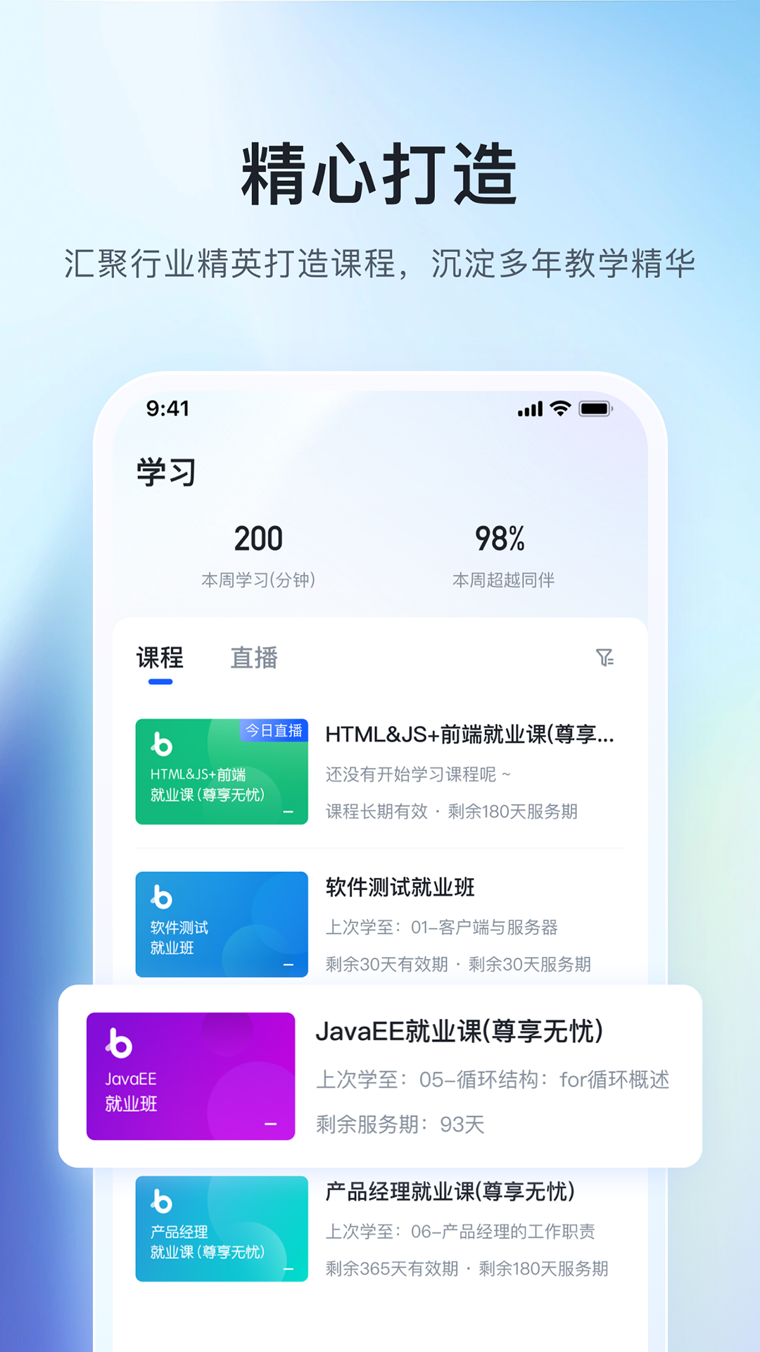 博学谷截图1