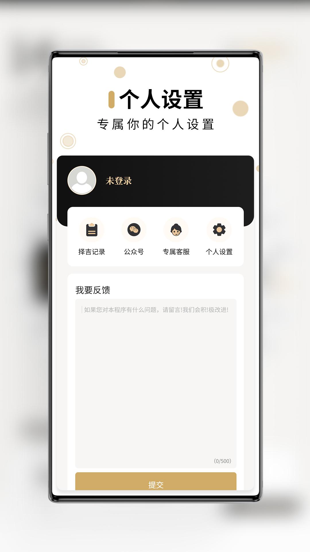 吉真万年历截图3