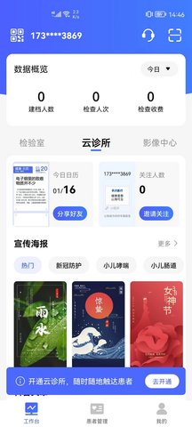 门诊助手截图1