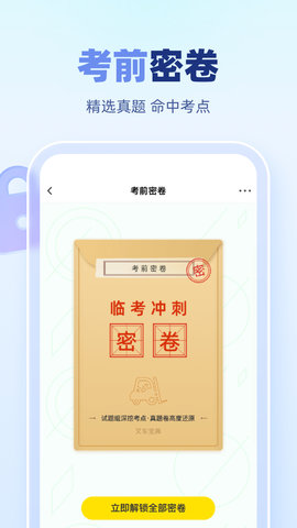 叉车考试宝典截图3