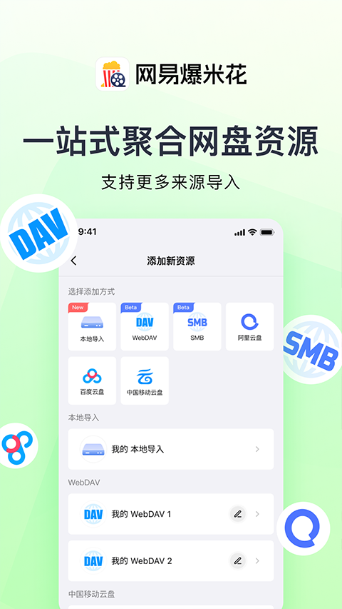 网易爆米花截图1