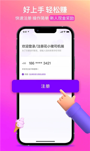花小猪司机端最新版