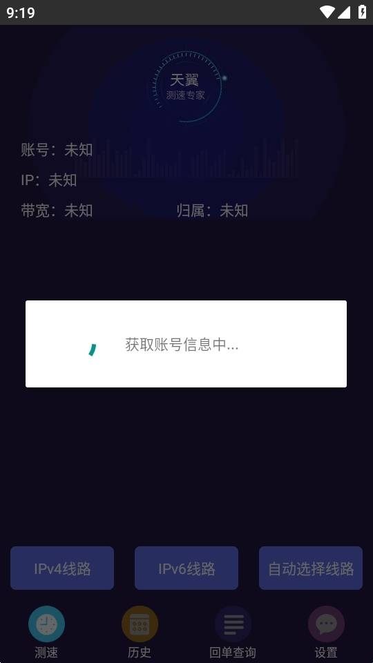 天翼测速专家截图3
