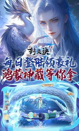 封灵诀截图4
