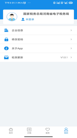 河南税务截图3