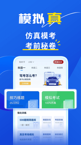 斑马驾考截图3
