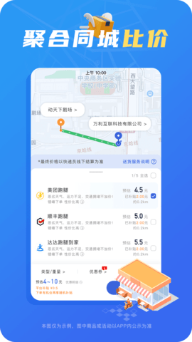 真省钱聚合跑腿截图1