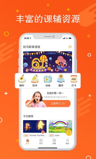 托马斯英语馆截图0