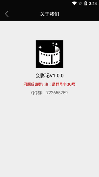 会影记软件截图4