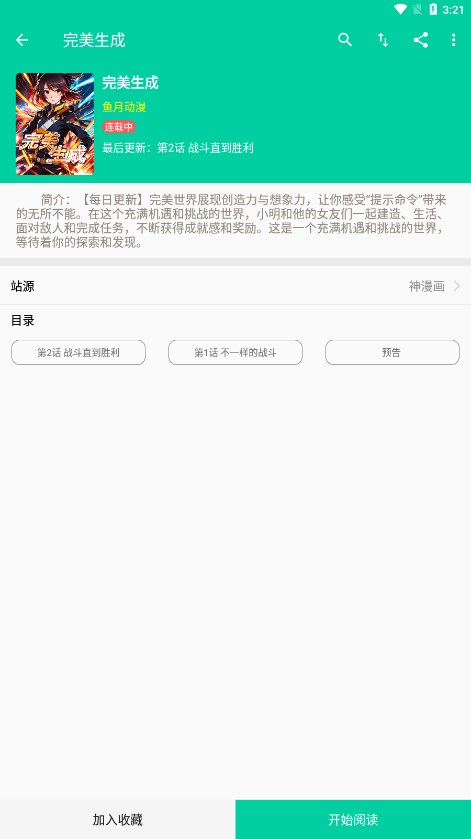 云漫截图3