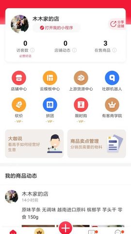 有客截图2