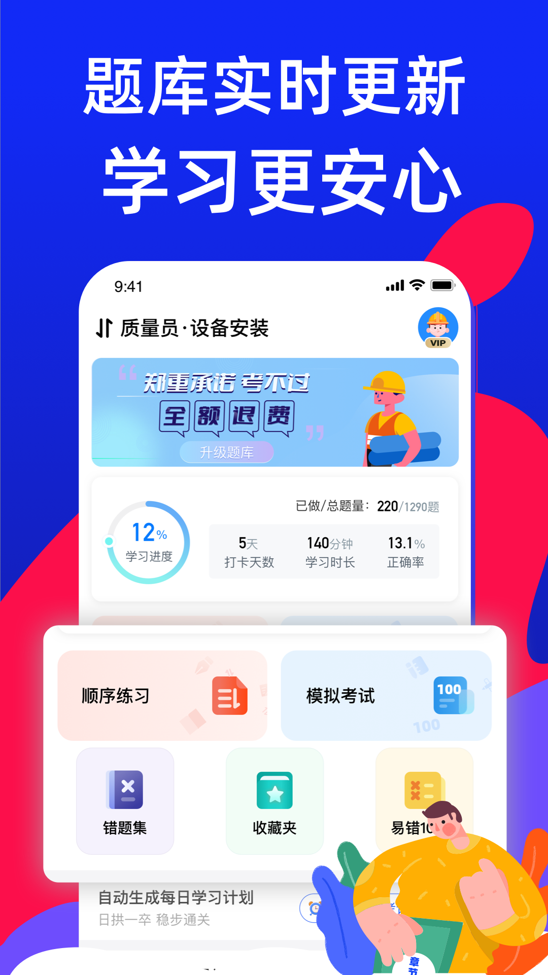 八大员考试宝典截图3