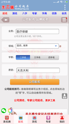 公司起名截图1
