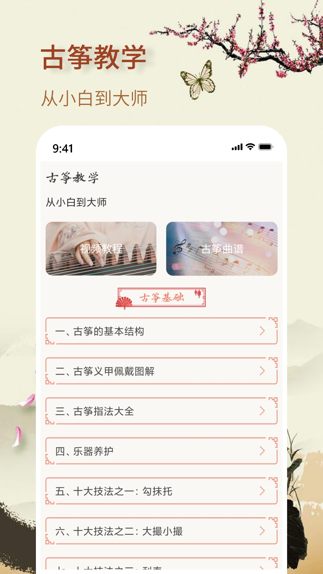 知音古筝截图1