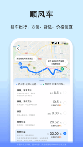 汽车票截图3