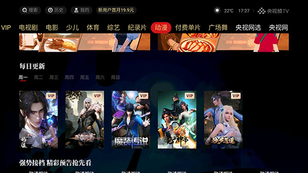 央视频tv版