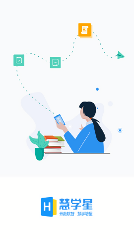 慧学星截图1