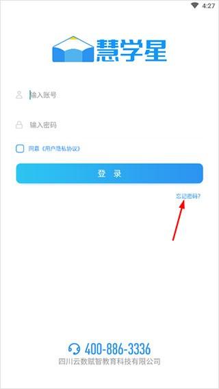 慧学星