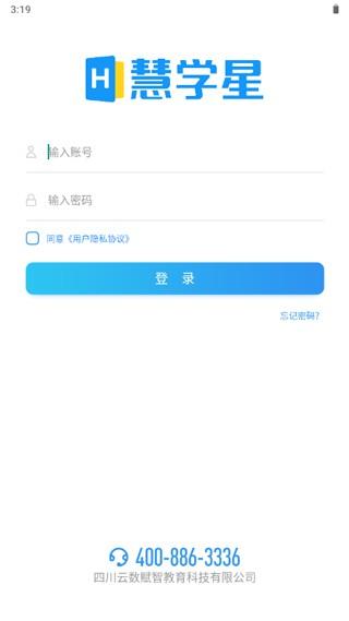 慧学星