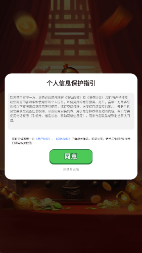 富甲一方截图0