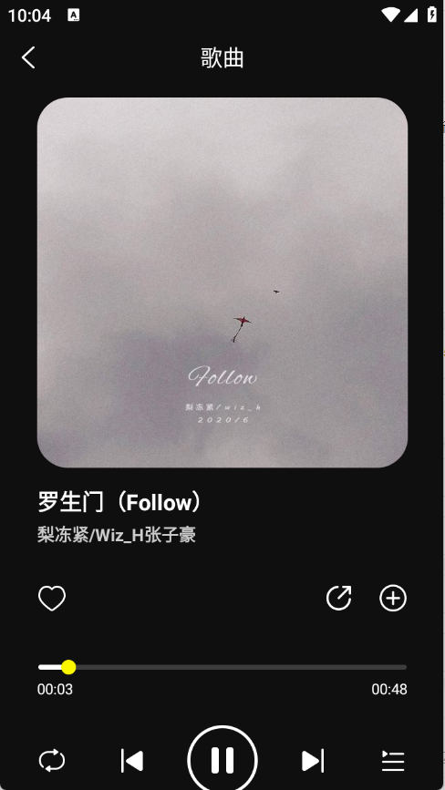 畅音听歌截图3